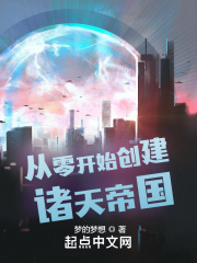 从零开始创建诸天帝国